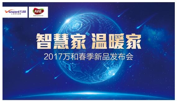 奇异果(中国)净水机亮相2017年AWE 深耕健康用水领域